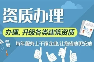 ?【海淀機(jī)電安裝資質(zhì)代辦機(jī)構(gòu)】專業(yè)服務(wù)，助力企業(yè)輕松獲得資質(zhì)