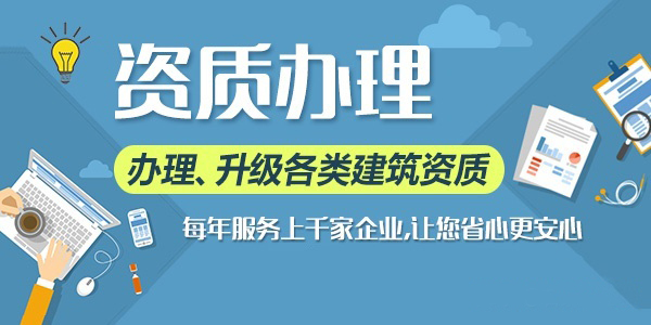 代辦建筑資質升級如何選擇專業(yè)機構？北京眾聚企服助力企業(yè)高效發(fā)展