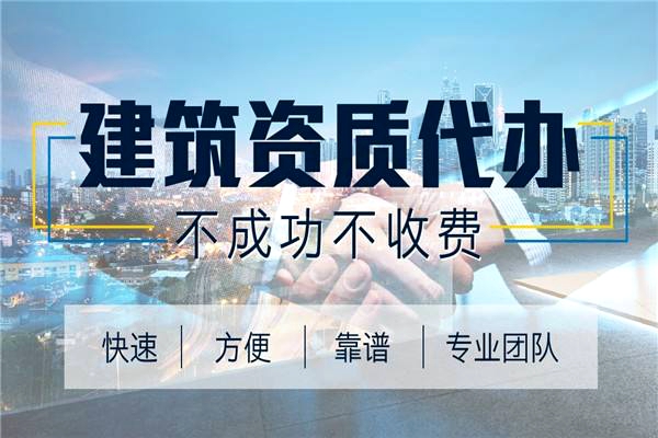 辦理建筑勞務資質