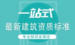 辦個(gè)建筑工程資質(zhì)一般要多少錢？