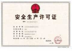 如果您的安全生產(chǎn)許可證申辦沒有通過，一般是因?yàn)檫@些原因！