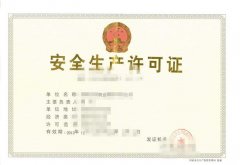眾聚小課堂：企業(yè)安全許可證到期了，應(yīng)該如何辦理延期？