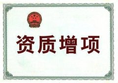 眾聚小課堂：建筑資質(zhì)增項(xiàng)需要什么材料？應(yīng)該怎樣辦理？