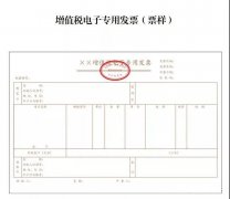 稅務(wù)局明確！2021年1月21日起電子專票正式實(shí)施！