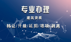 2021年建筑資質(zhì)改革對(duì)中小建筑企業(yè)將帶來(lái)哪些影響？
