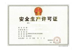 建筑施工資質(zhì)和安全生產(chǎn)許可證，兩者有什么聯(lián)系和區(qū)別？