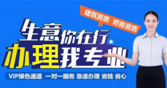 哪里有資質(zhì)代辦公司，北京的資質(zhì)代辦公司哪里找？