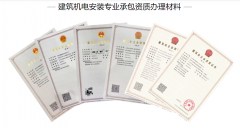 建筑機(jī)電安裝資質(zhì)好辦嗎？都需要哪些材料？