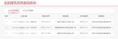 知道了企業(yè)名稱，如何可以查詢到該企業(yè)的建筑資質(zhì)都有哪些？