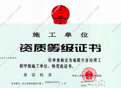 地質(zhì)災害治理工程甲級施工資質(zhì)，應(yīng)該如何申請？