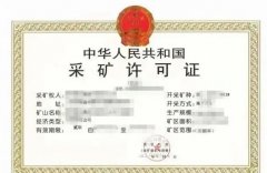 眾聚小課堂：從事煤礦開采，都需要辦理哪些資質(zhì)？