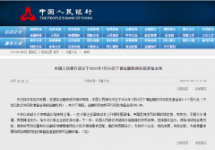 央行：7月15日起，下調(diào)金融機(jī)構(gòu)存款準(zhǔn)備金率0.5個百分點(diǎn)！