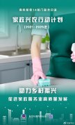 《家政興農(nóng)行動計(jì)劃（2021-2025年）》發(fā)布！