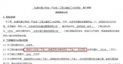 平谷線14合同段（政燕區(qū)間）啟動施工資質(zhì)預(yù)審！