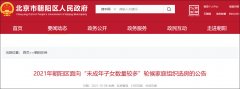 二孩及以上家庭直接配租公租房！北京首批選房啟動(dòng)