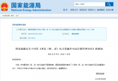 國(guó)家能源局關(guān)于印發(fā)《承裝（修、試）電力設(shè)施許可證注銷(xiāo)管理辦法》的通知