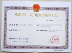 解答電力承裝修試資質(zhì)延續(xù)相關(guān)問題